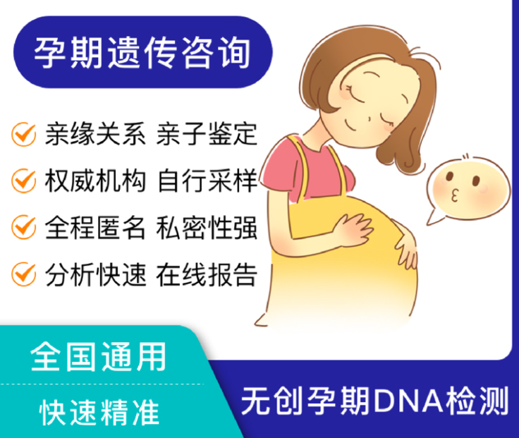 金华如何做胎儿亲子鉴定,