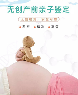 金华如何做胎儿亲子鉴定
