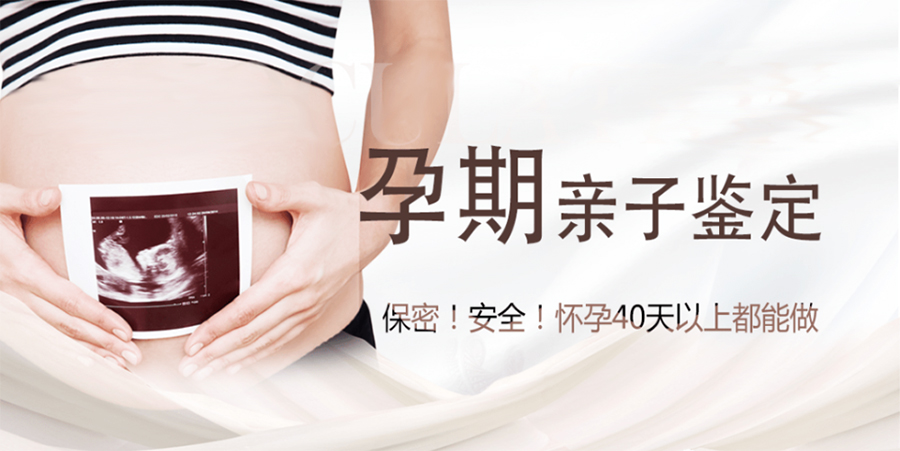 金华怀孕如何做血缘检测,金华孕期亲子鉴定办理方法