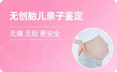 金华羊水胎儿亲子鉴定